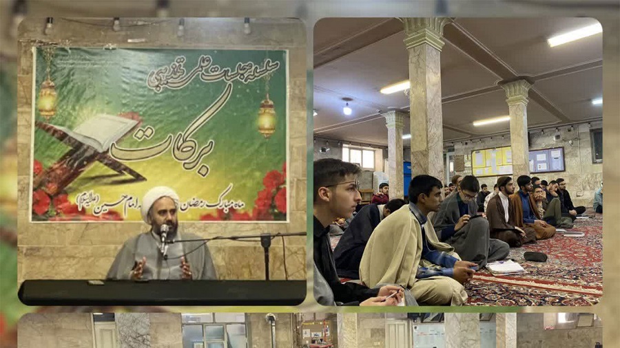 سلسله نشست های علمی تهذیبی "برکات" ویژه ماه مبارک رمضان