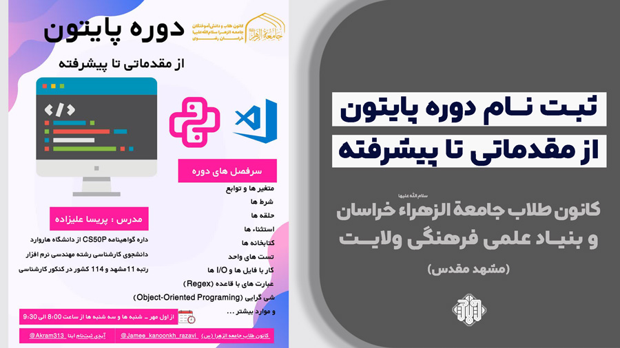 ثبت نام دوره برنامه نویسی پایتون ویژه خواهران در موسسه دارالزهراء