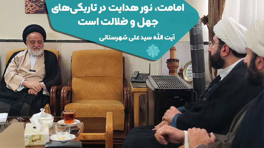 آیت الله سید علی شهرستانی در دیدار با مسئولین مدرسه علمیه ولایت در راستای تاسیس رشته امامت شناسی