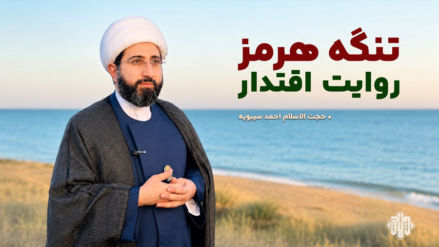 هیچ کشتی حق تردد ندارد- حجت‌الاسلام والمسلمین احمد سیبویه در بازدید از تنگه هرمز